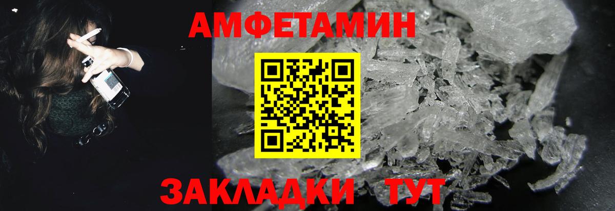 Amphetamine VHQ Минеральные Воды