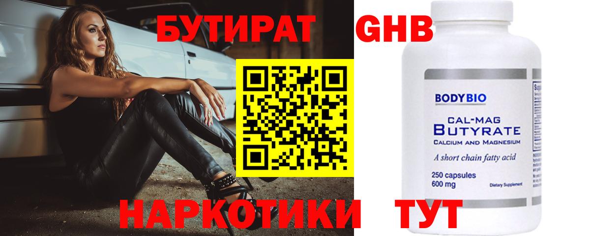 Минеральные Воды  БУТИРАТ BDO 33%  БУТИРАТ  Вход с VPN 