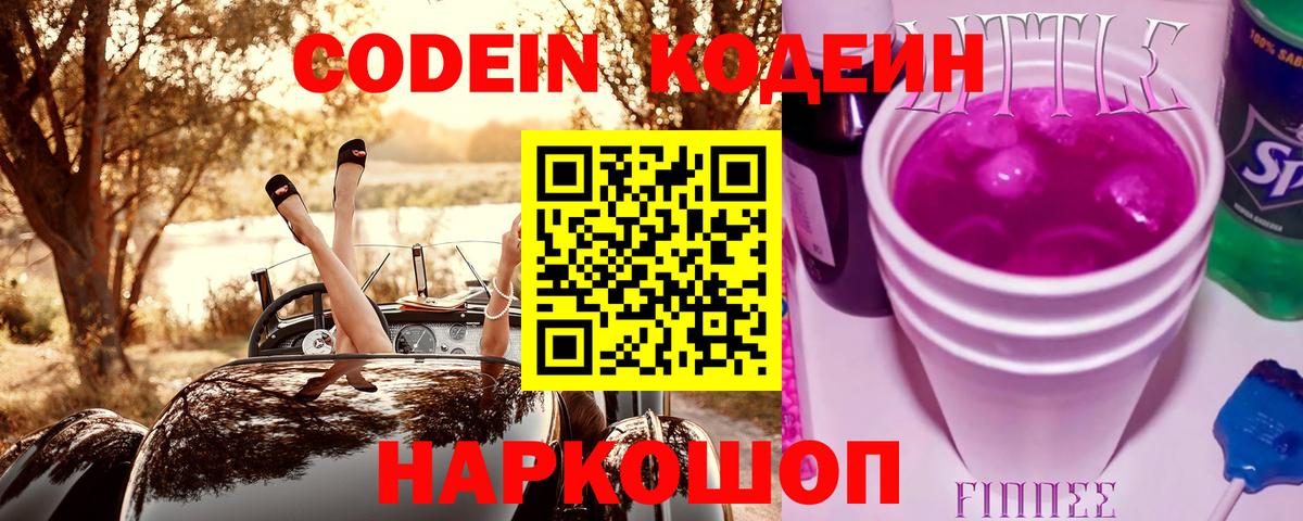 Минеральные Воды  Codein напиток Lean (лин)  Вход с VPN 
