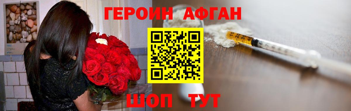 Героин хмурый Минеральные Воды