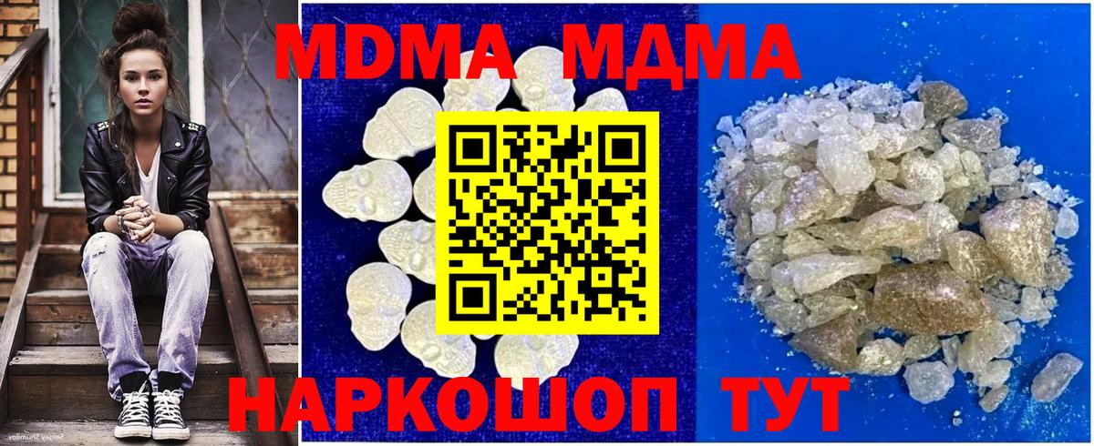 МДМА  Вход с VPN  MDMA crystal  Минеральные Воды  MDMA Molly 